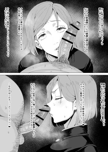 釘崎野薔薇 cover