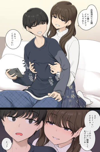 Katte ni chikubi kaihatsu shite kuru warui onesan cover