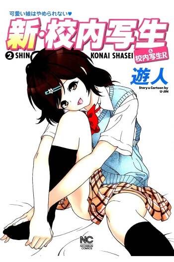 Shin Konai Shasei vol.2 cover