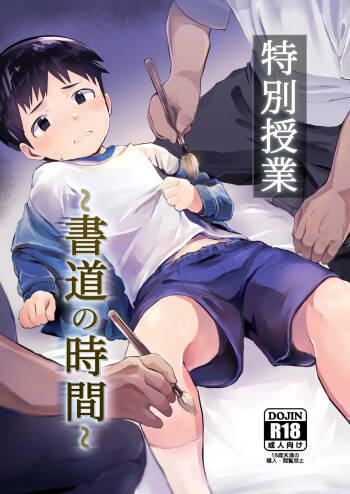 Tokubetsu Jugyou ~Shodou no Jikan~ | Special Lessons ~Calligraphy Time~ cover