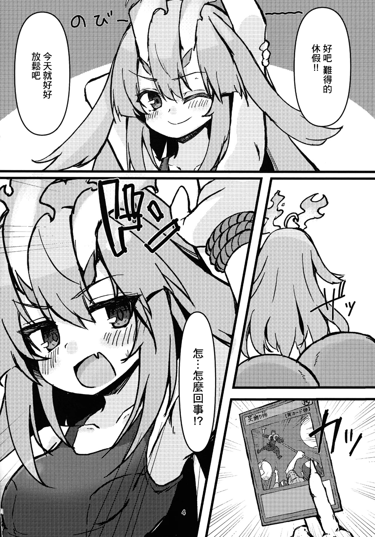 Kurikara-chan kara Manabu Shori 2 page 4 full
