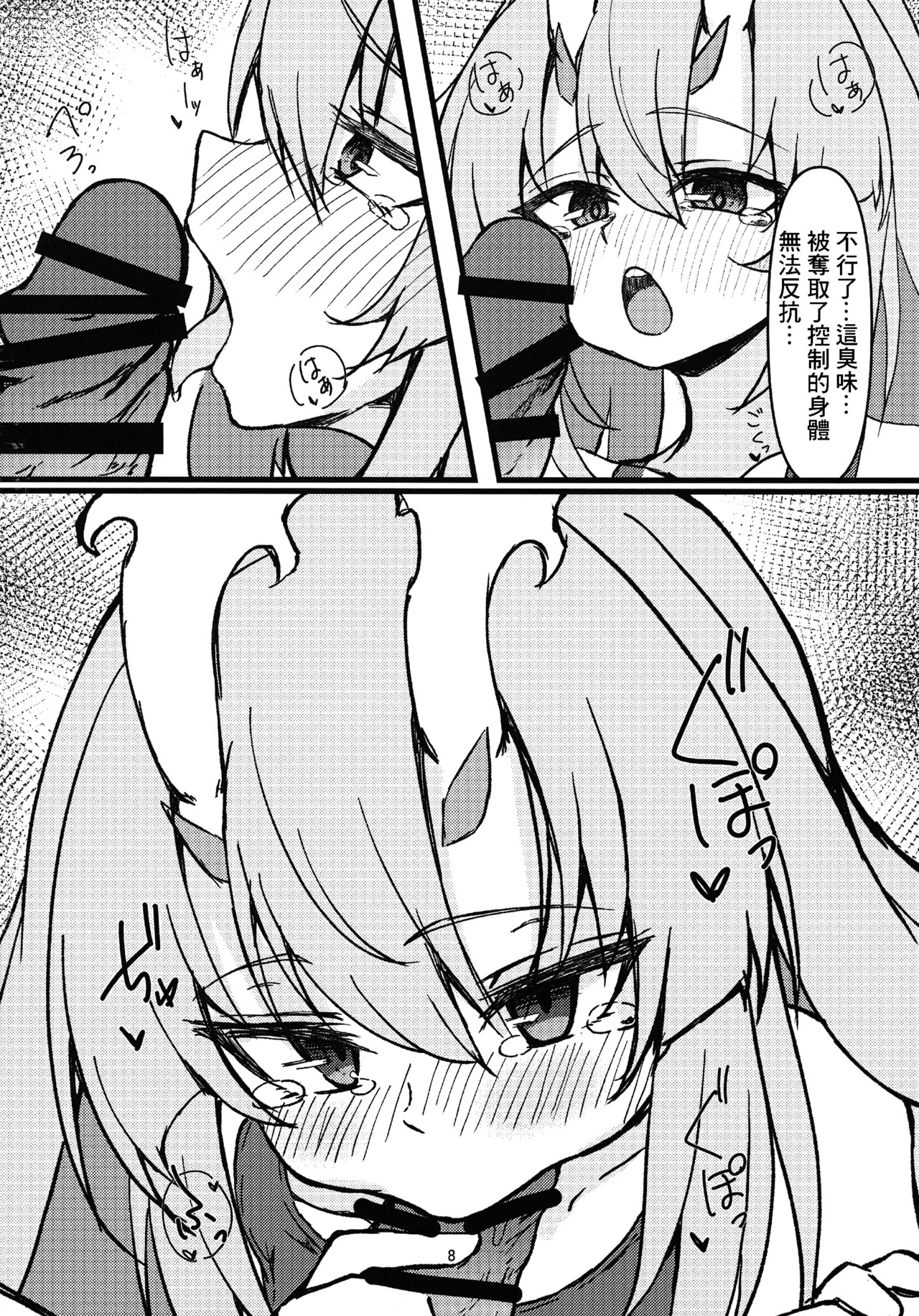 Kurikara-chan kara Manabu Shori 2 page 8 full