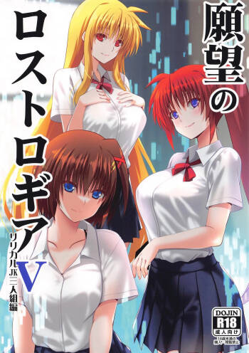 Ganbou no Lost Logia V Lyrical JK Sanningumi Hen cover