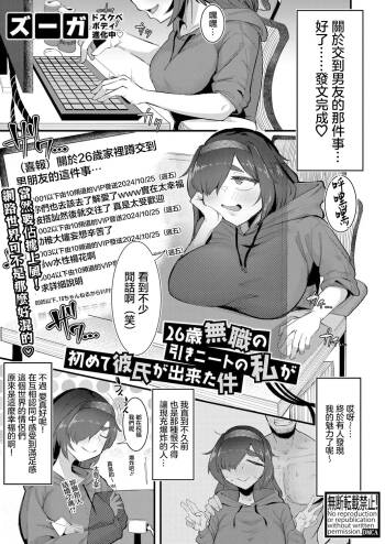 26歳無職の引きニートの私が初めて彼氏が出来た件 cover