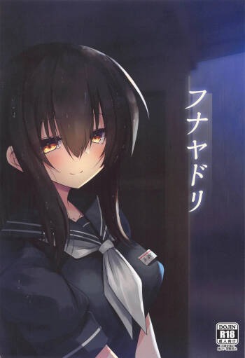 Funayadori cover