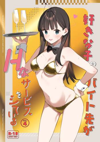 My favorite girl‘s part-time job offers "H services" to regular customers 4 cover