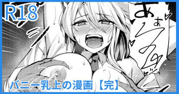 Bunny Chichiue Manga cover
