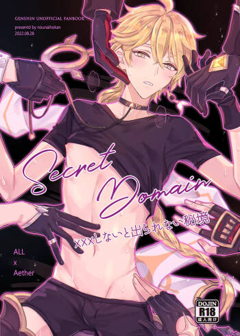 Secret Domain: xxx Shinai to Derarenai Hikyou cover