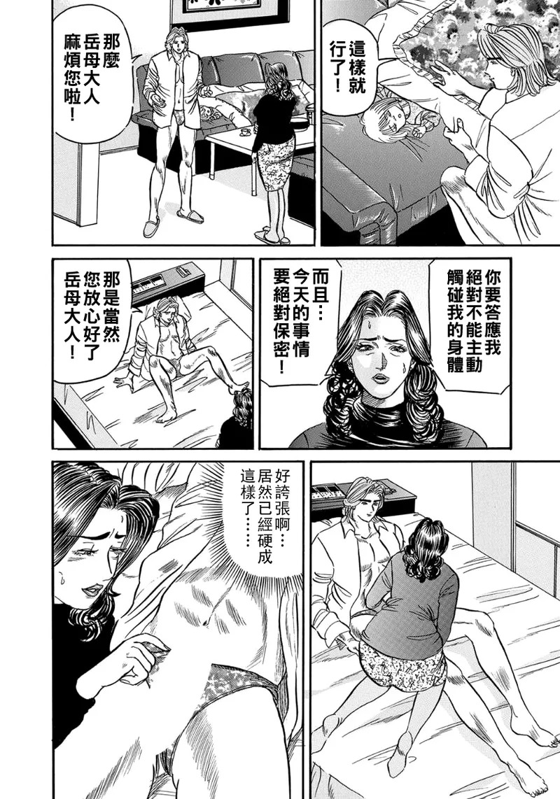 義母の芳香に誘われて（Chinese） page 6 full