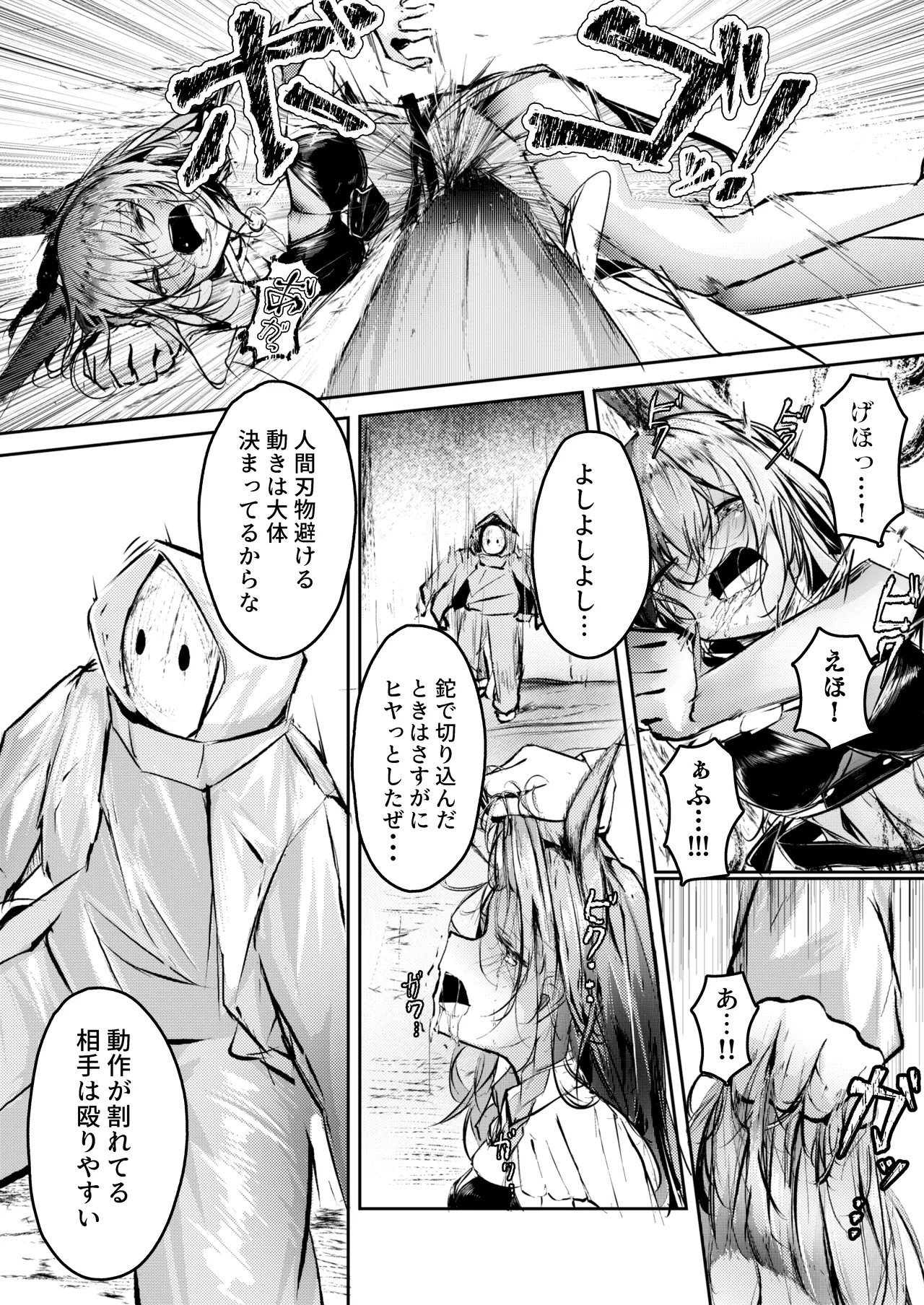 執着性コンプレックス page 8 full