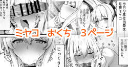 奉仕当番、ミ〇コ