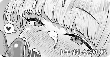 トキ おしゃぶり cover