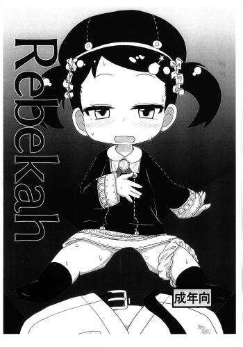 Rebekah cover