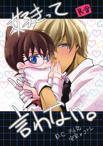 Sukitte Iwanai. cover