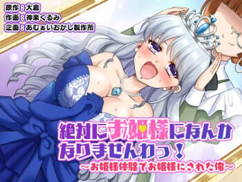 Zettai ni Ohime-sama ni Nanka Narimasen wa! ~Ohime-sama Taiken de Ohime-sama ni Sareta Ore~ cover