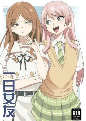 One Day Girlfriend cover