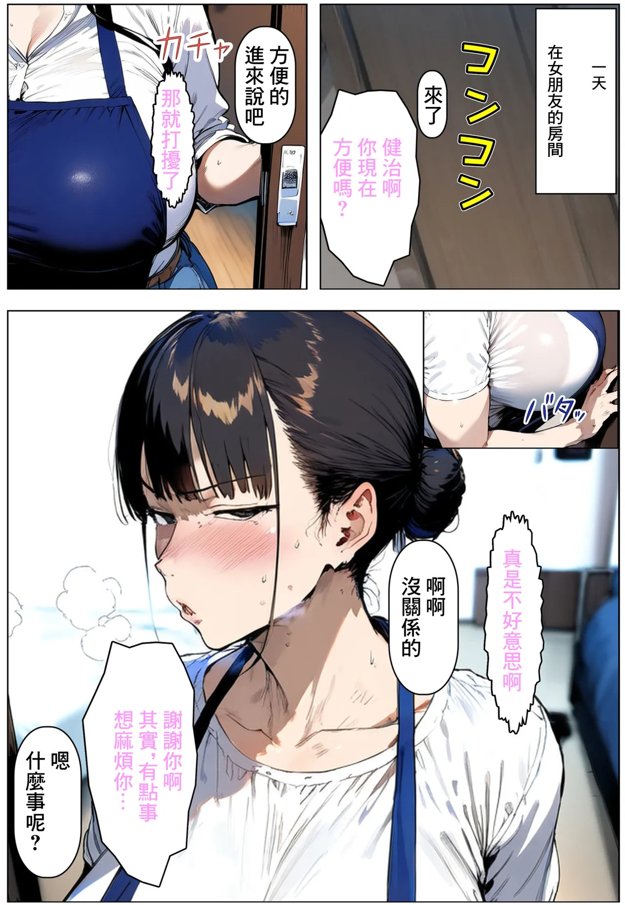 我被女朋友的正經老媽拿來當成了洩欲工具 page 2 full