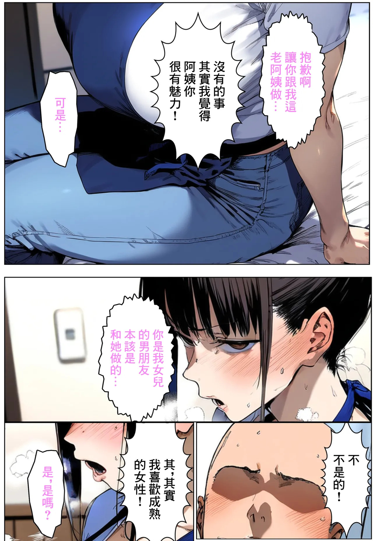我被女朋友的正經老媽拿來當成了洩欲工具 page 5 full