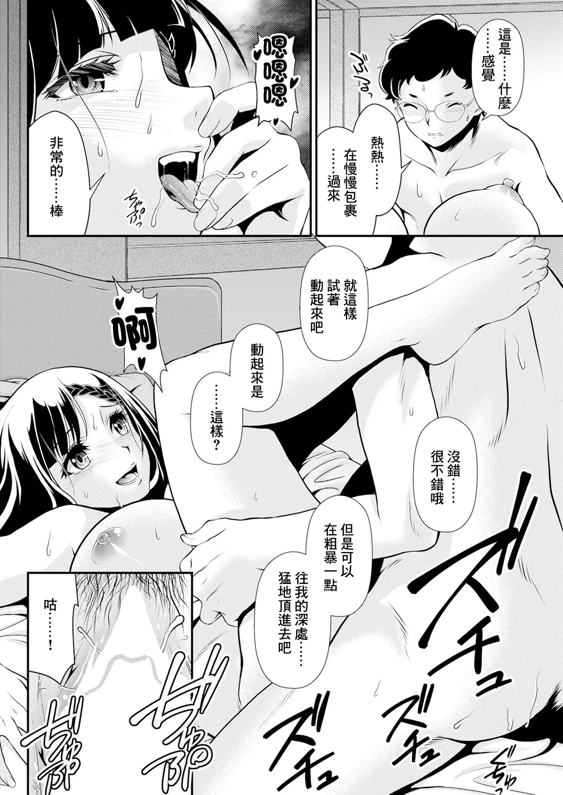 令嬢のあぶないスイッチ page 10 full