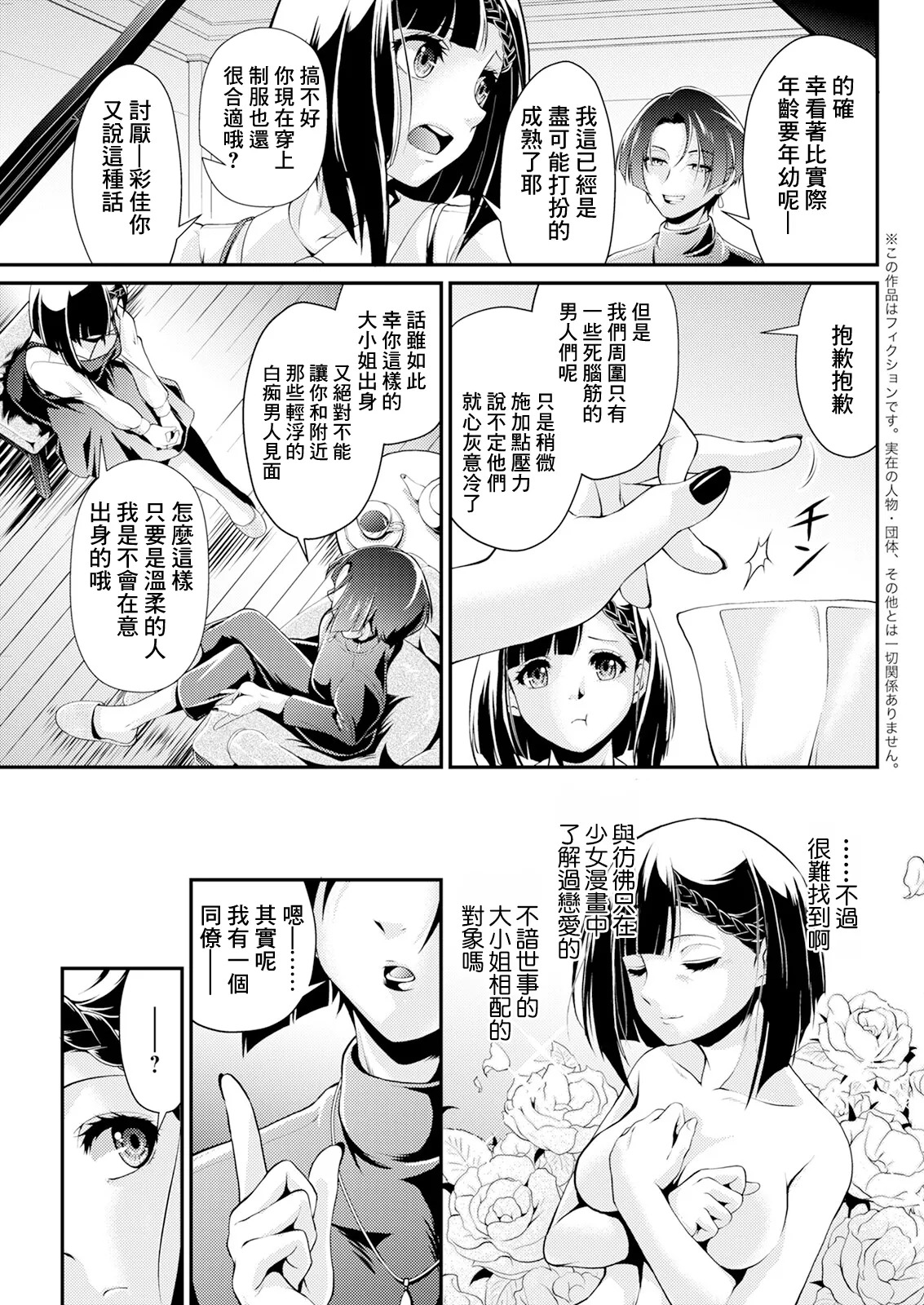 令嬢のあぶないスイッチ page 3 full
