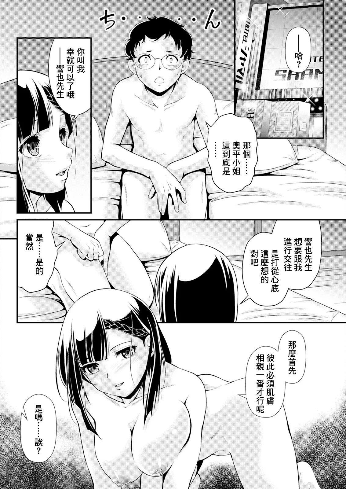 令嬢のあぶないスイッチ page 6 full