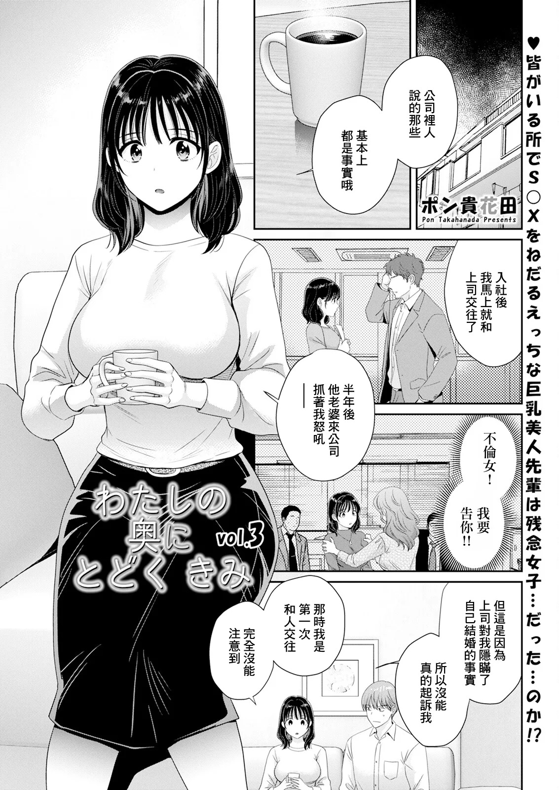 わたしの奥にとどくきみ vol.3 page 1 full