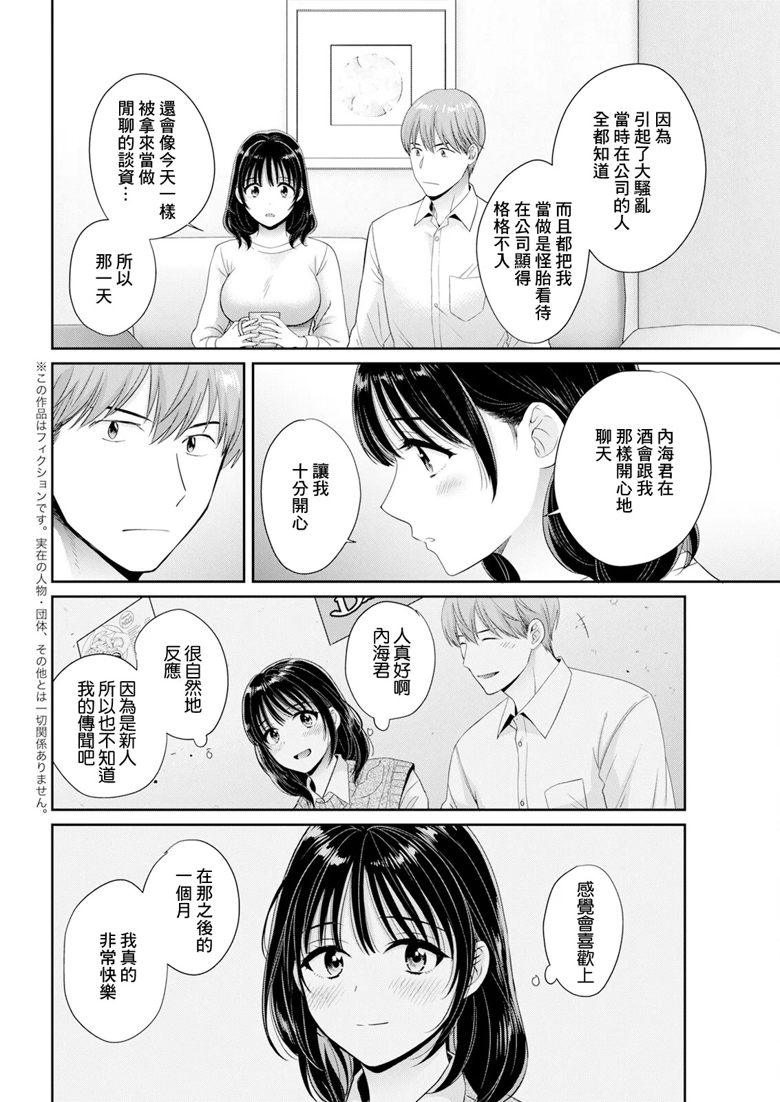 わたしの奥にとどくきみ vol.3 page 2 full