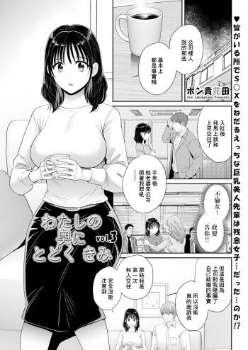 わたしの奥にとどくきみ vol.3 cover