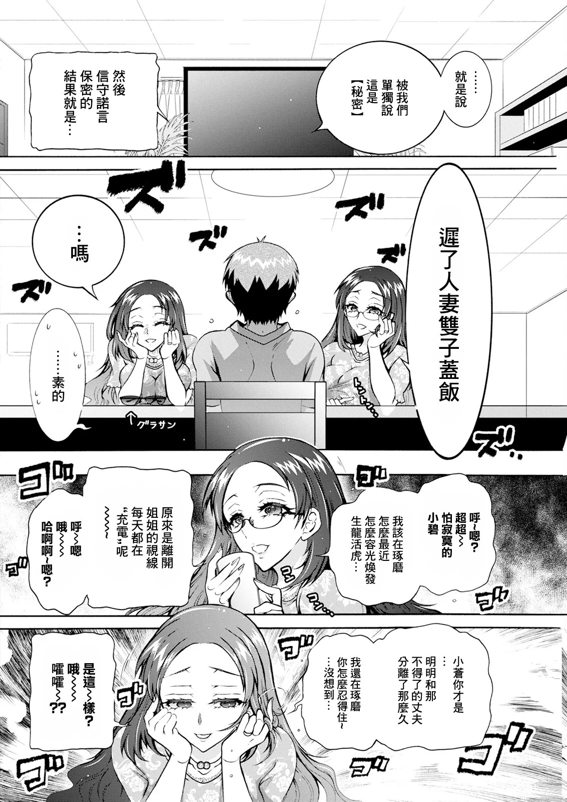ふたごどんぶり 最終話 page 4 full