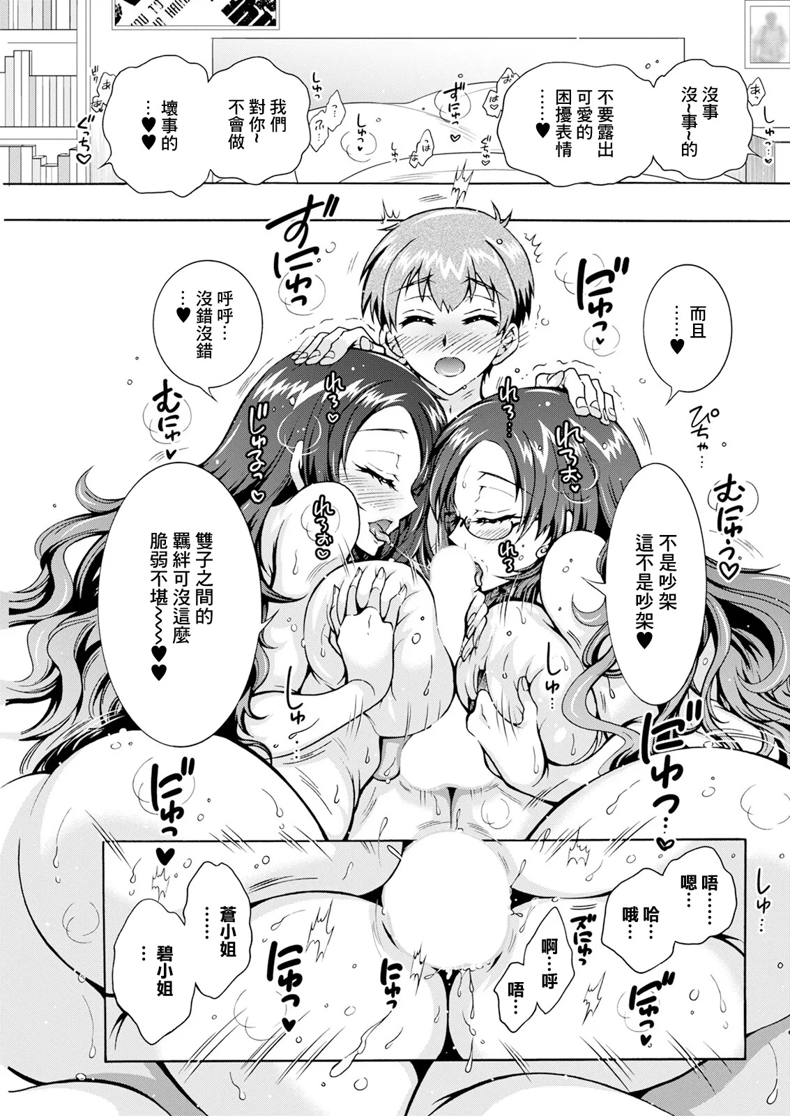 ふたごどんぶり 最終話 page 7 full