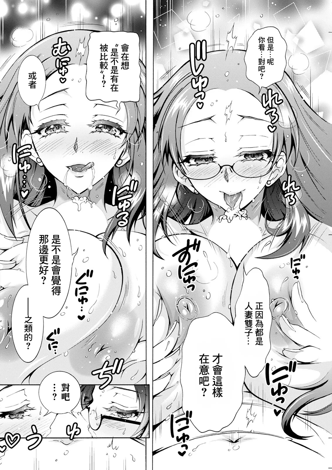 ふたごどんぶり 最終話 page 8 full