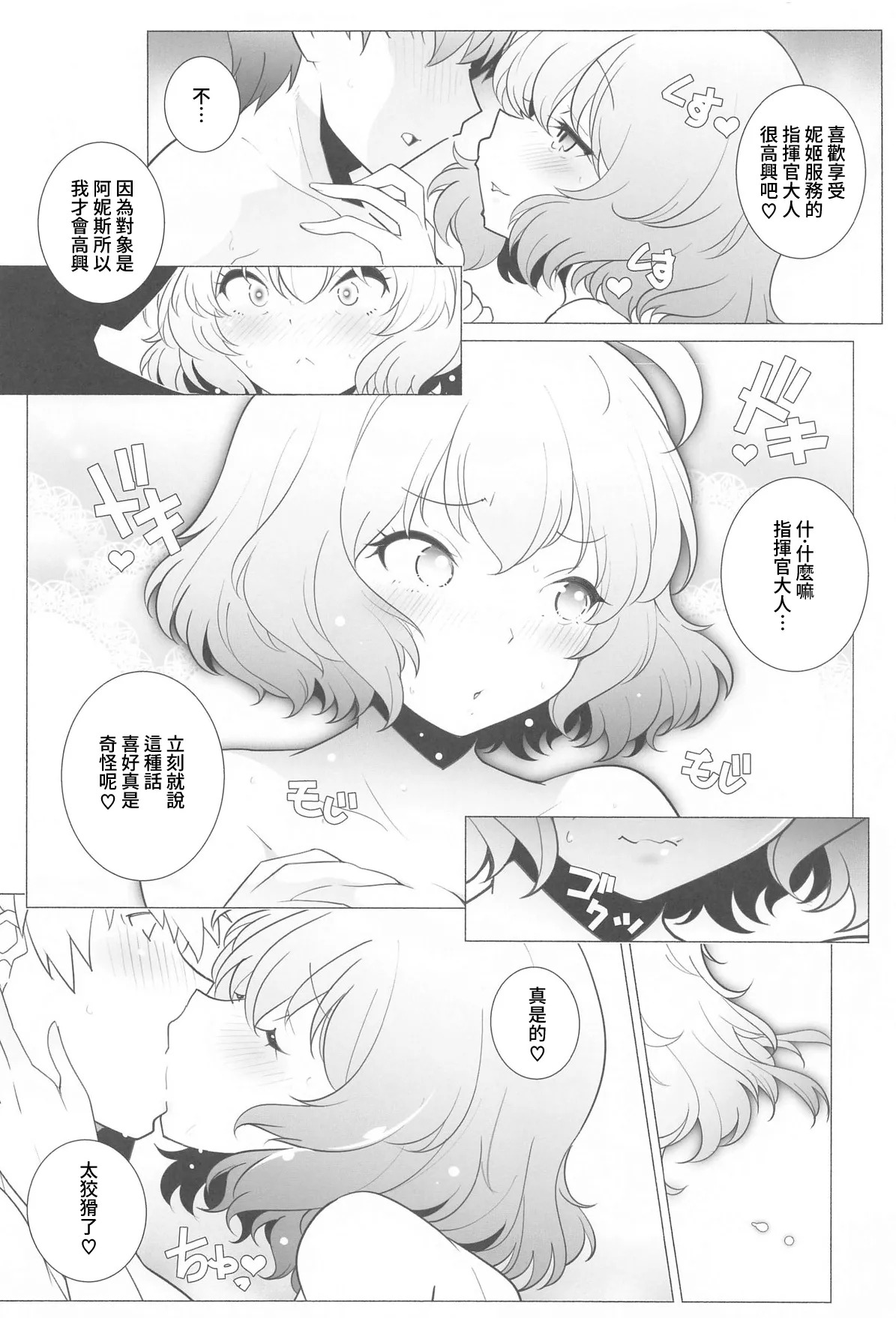 SC2024_Autumn_MARUARAI_Arai_Kazuki_Shikikan_sama_Shower_Kashite page 5 full