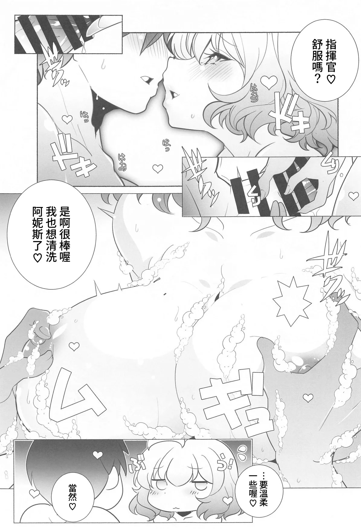 SC2024_Autumn_MARUARAI_Arai_Kazuki_Shikikan_sama_Shower_Kashite page 6 full