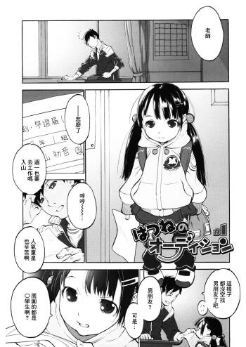はつねのオーディション 1 cover