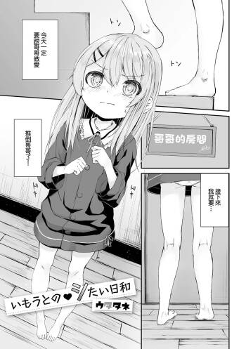 いもうとのシたい日和 cover