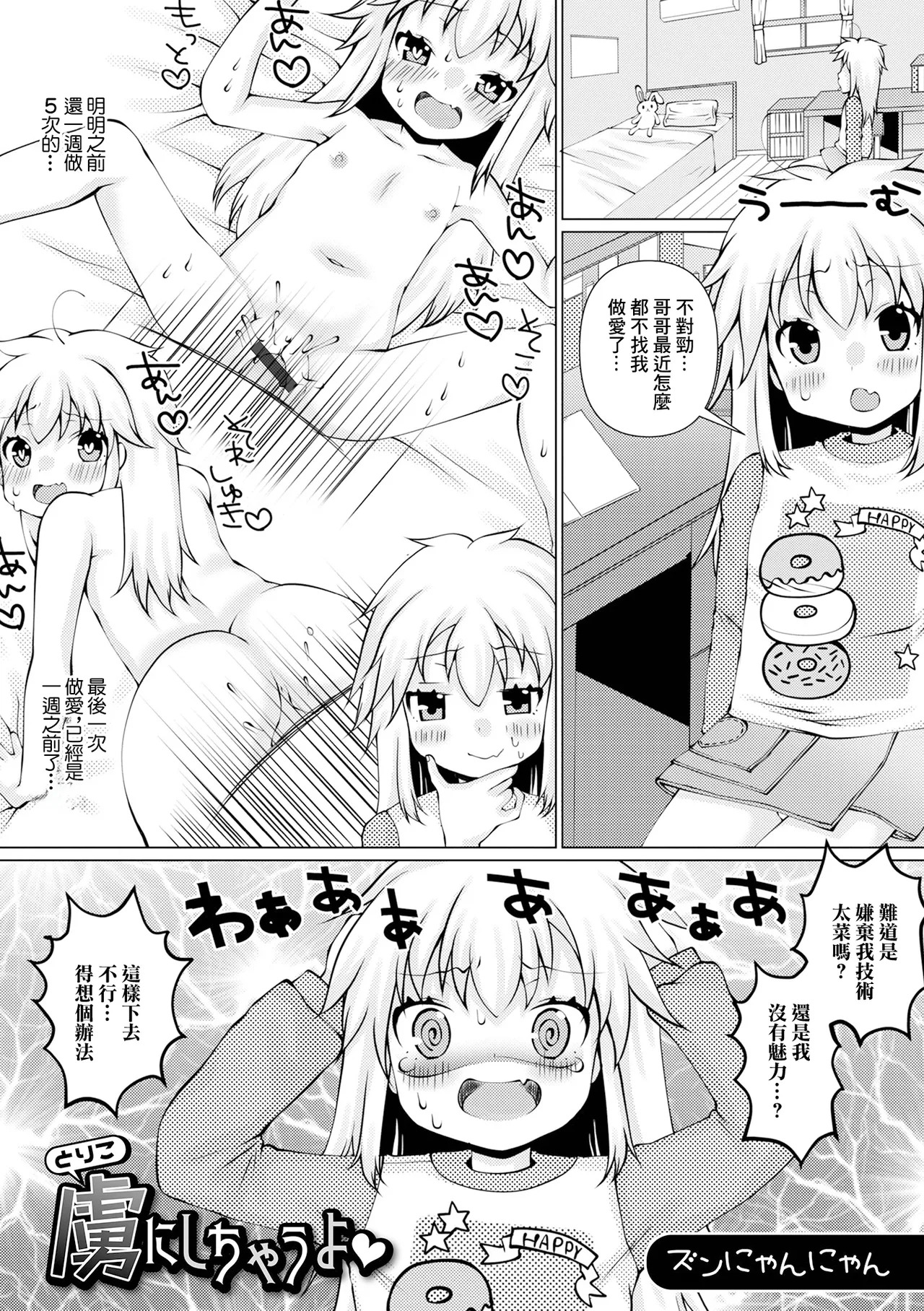 虜にしちゃうよ page 1 full