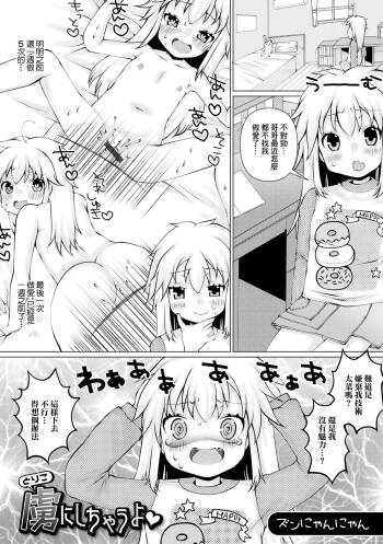 虜にしちゃうよ cover