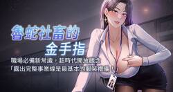 魯蛇社畜的金手指 1-10