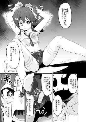 果穂が_あくのてさき_にエッチな事をされちゃう cover