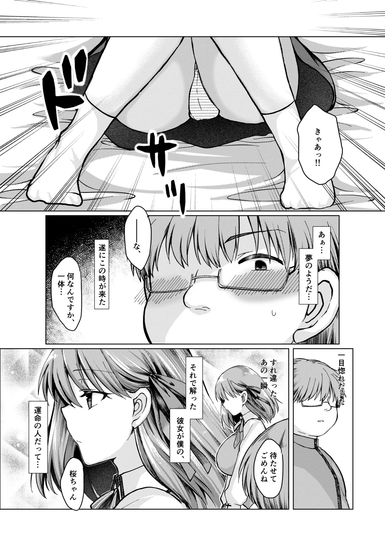 間桐桜の成人向けのお話 page 1 full