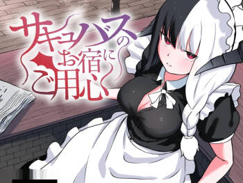 Sakyubasu no Oyado ni Goyoujin ~Sakyubasu ni Shimeagerarete Ochinchin kara Reberu o Shiboritorareru Ohanashi~ cover