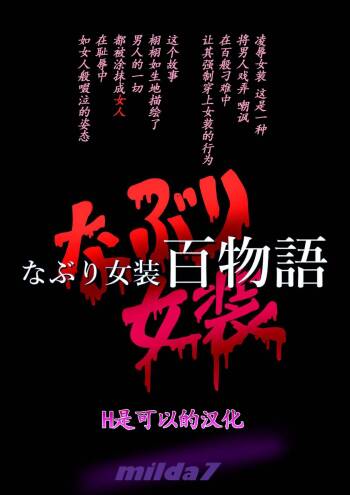 Naburi Zyosou Hyakumonogatari cover