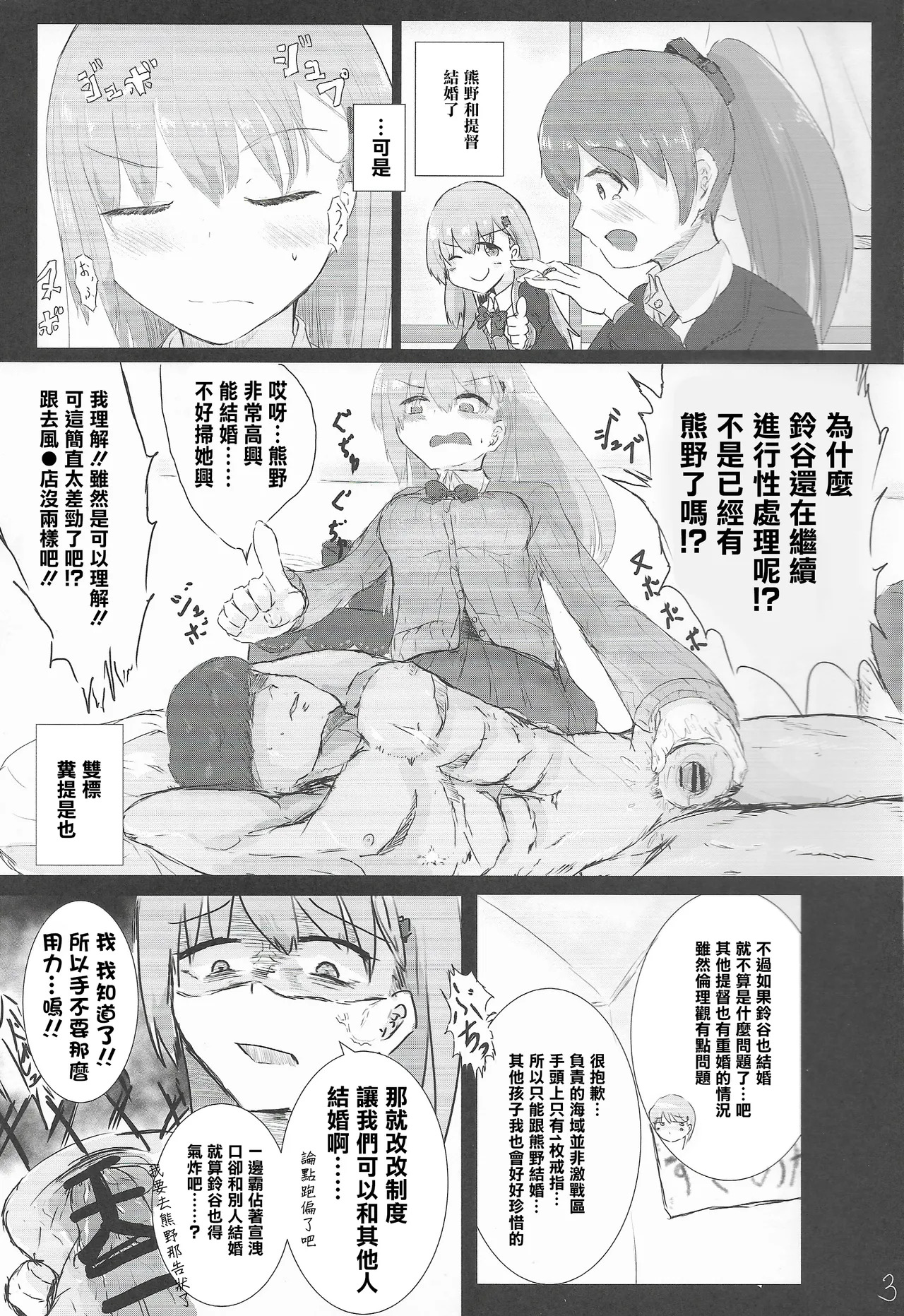 Kareshi no Seibiin-kun to Ichakora Suru Hanashi page 2 full