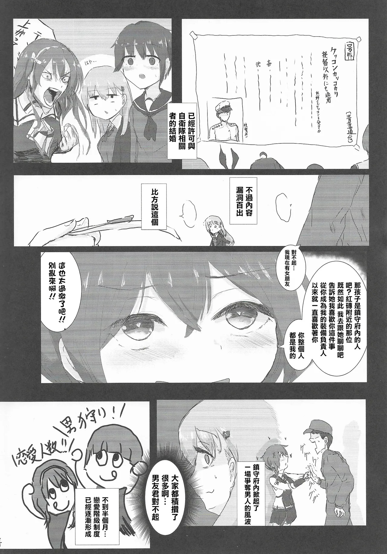 Kareshi no Seibiin-kun to Ichakora Suru Hanashi page 3 full