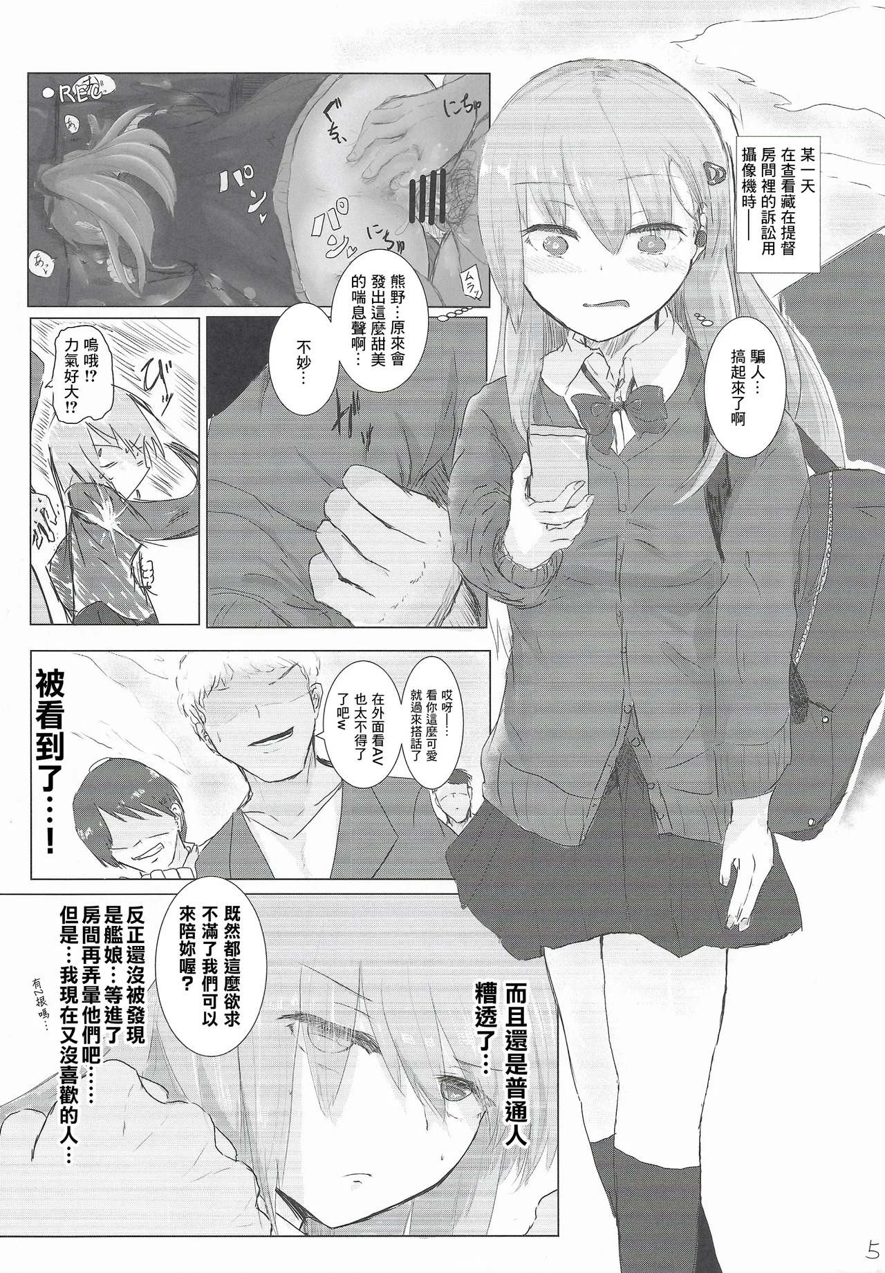 Kareshi no Seibiin-kun to Ichakora Suru Hanashi page 4 full