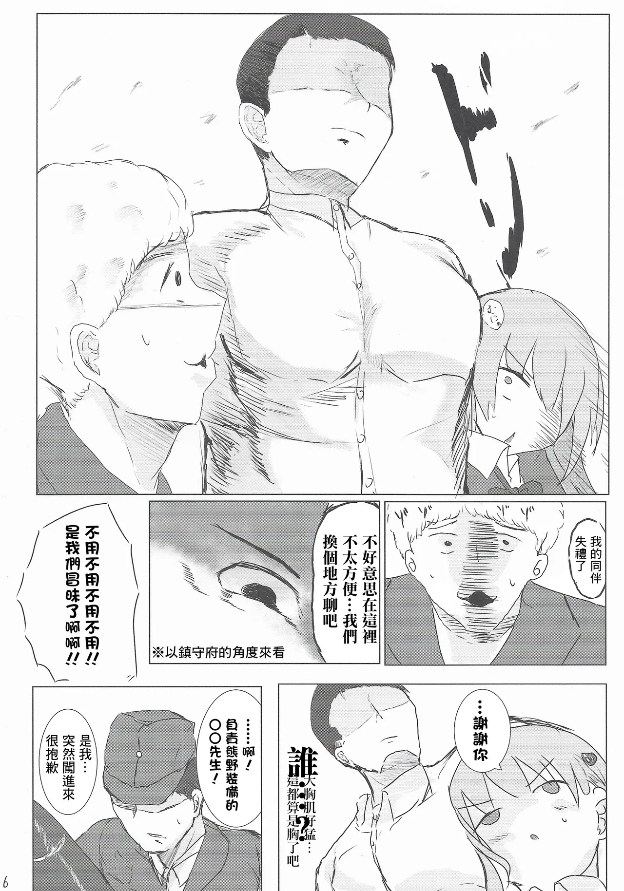 Kareshi no Seibiin-kun to Ichakora Suru Hanashi page 5 full
