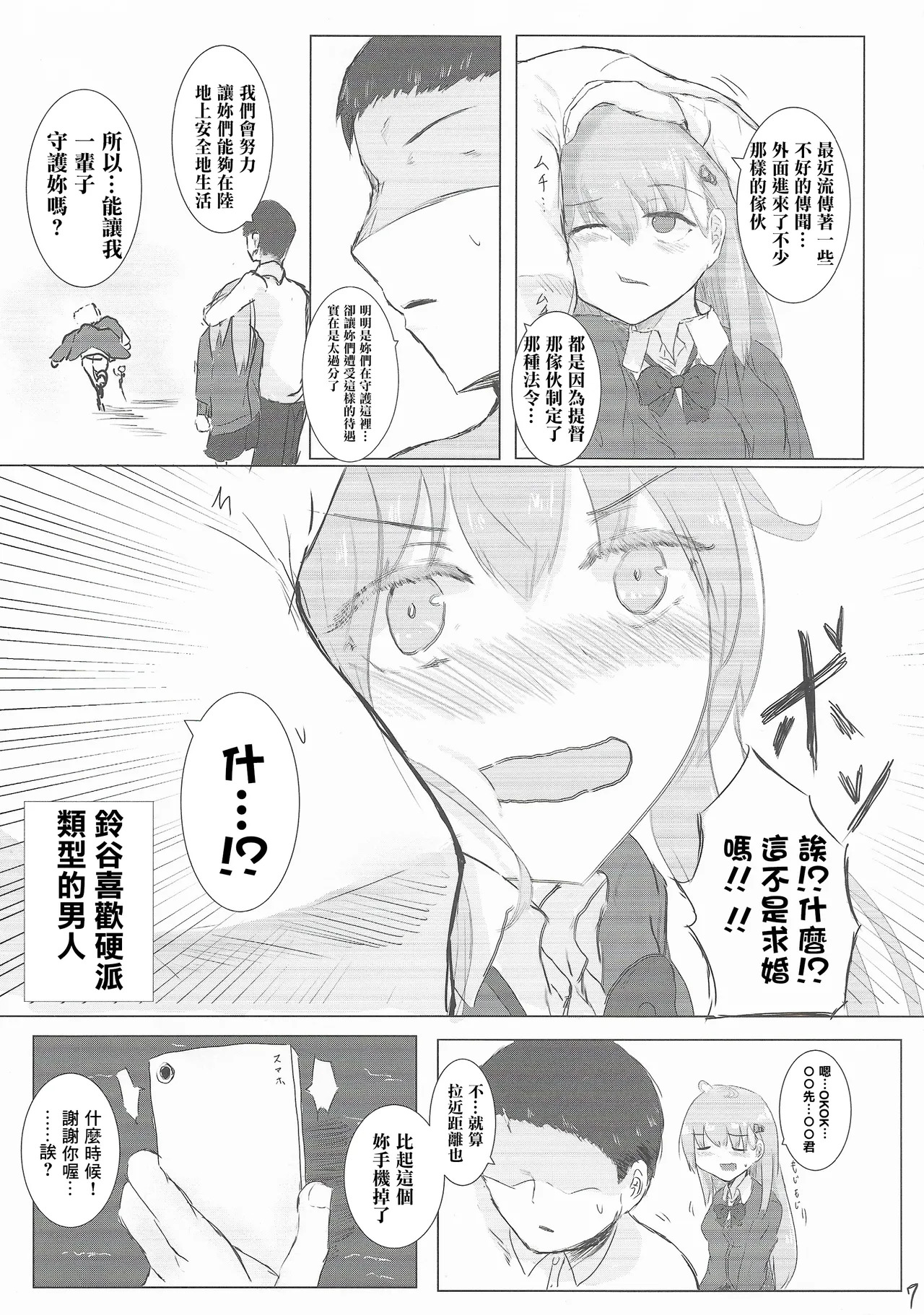 Kareshi no Seibiin-kun to Ichakora Suru Hanashi page 6 full