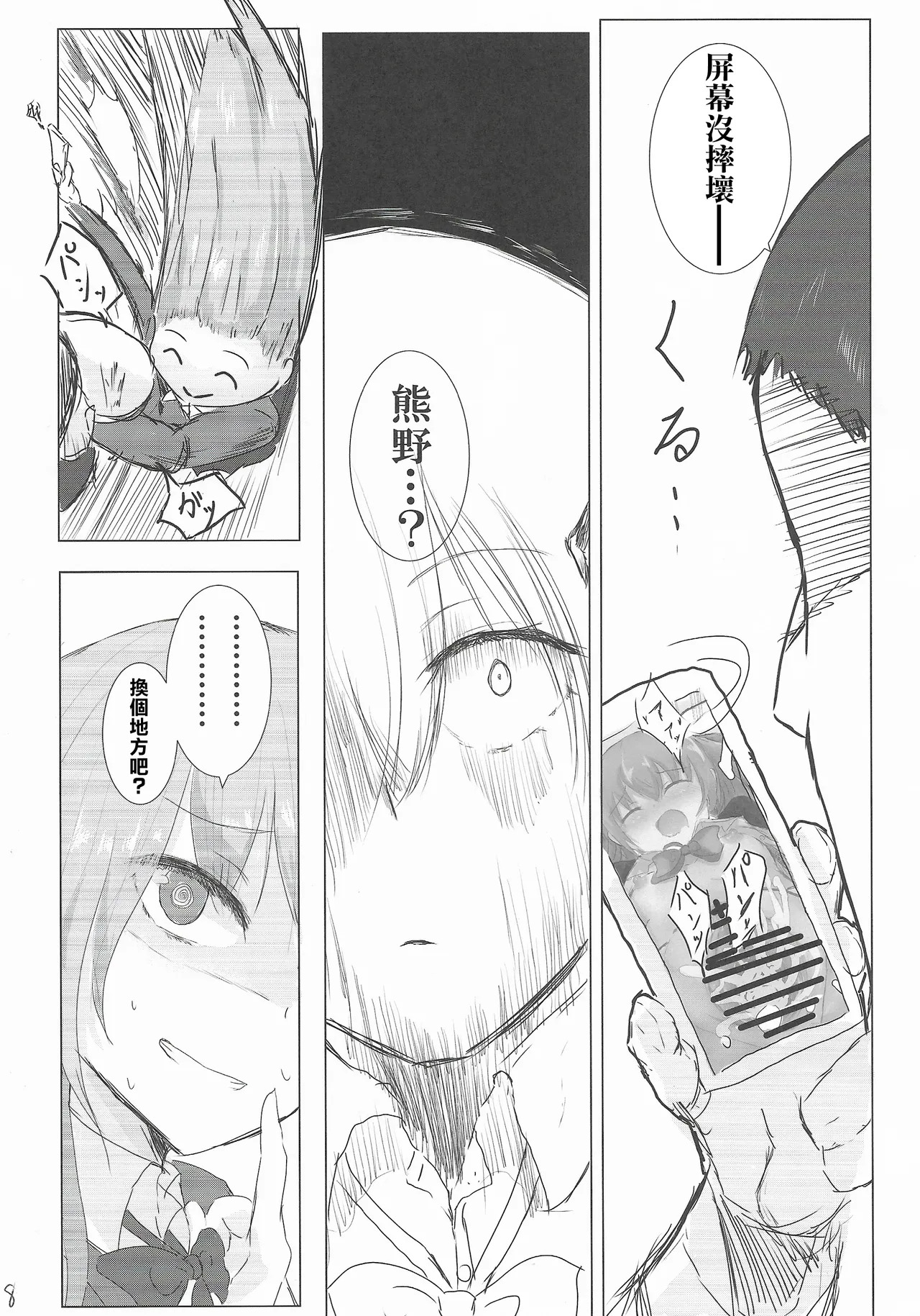 Kareshi no Seibiin-kun to Ichakora Suru Hanashi page 7 full