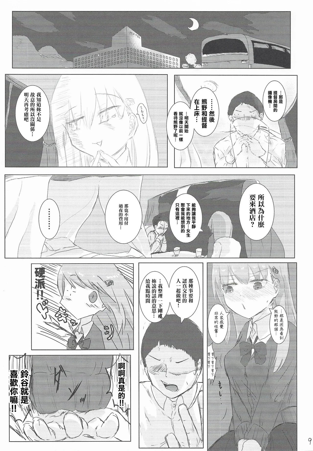 Kareshi no Seibiin-kun to Ichakora Suru Hanashi page 8 full