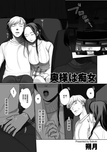 Oku-sama wa Chijo cover